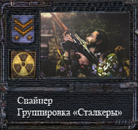 Снайпер